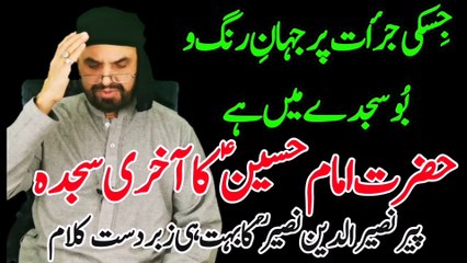 Tải video: Jis Ki Jurrat Par Jahan e Rang o Boo Sajde Main Hai | Hazrat imam Hussain Ka Akhri Sajda | Pir Naseer Uddin Naseer | New Manqabat Karbala | Karbala | Hazrat imam Hussain | Syed Akhtar Hussain Naqvi Official