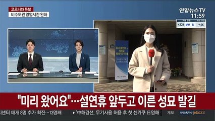 "미리 왔어요"…설연휴 앞두고 이른 성묘 발길