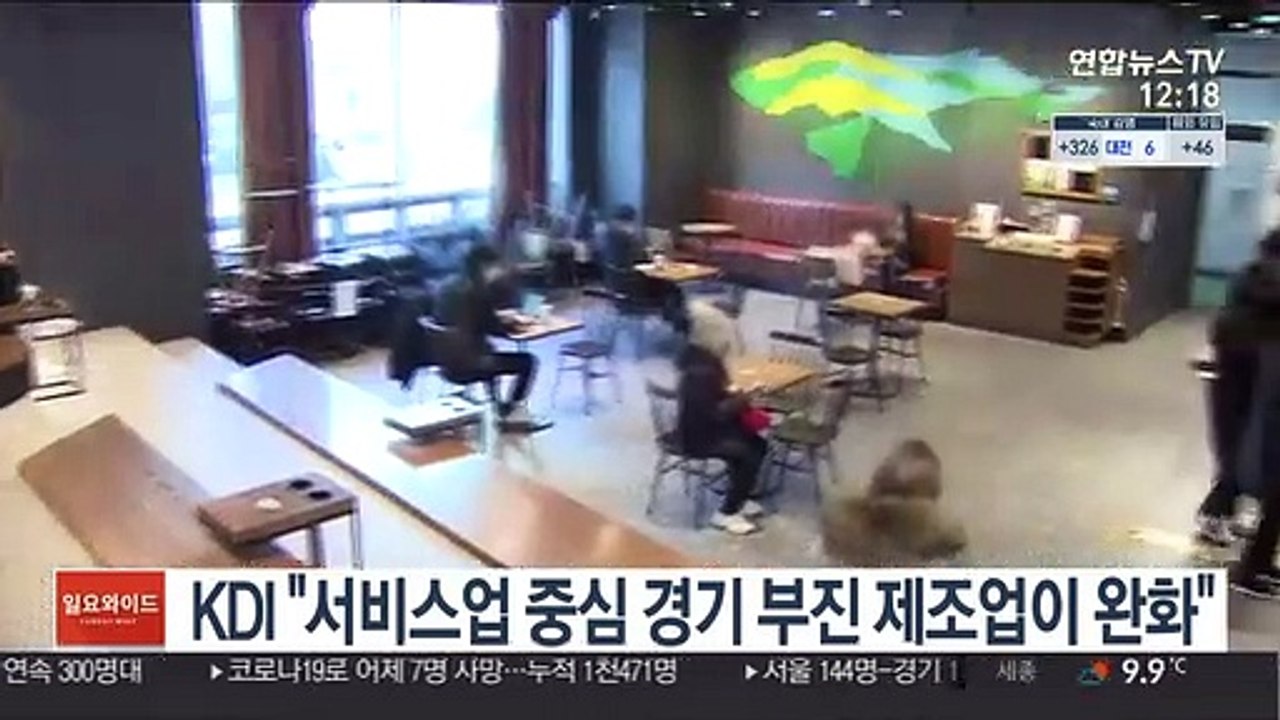 KDI "서비스업 중심 경기 부진 제조업이 완화"