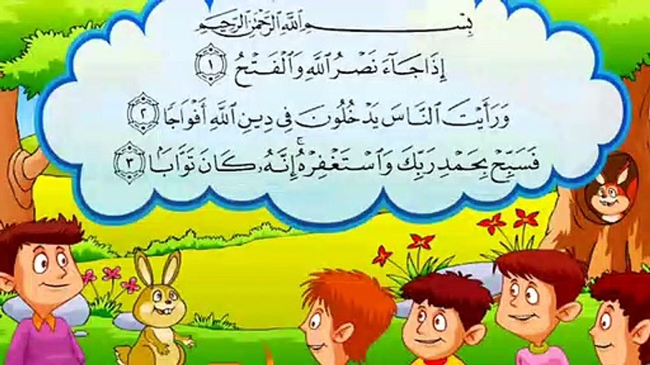 قران للاطفال سورة النصر   تعليم القران الكريم للاطفال   صوت طفل رائع ( 360 X 640 )