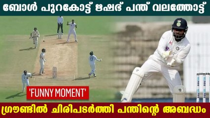 Rishabh pant's funny fielding video