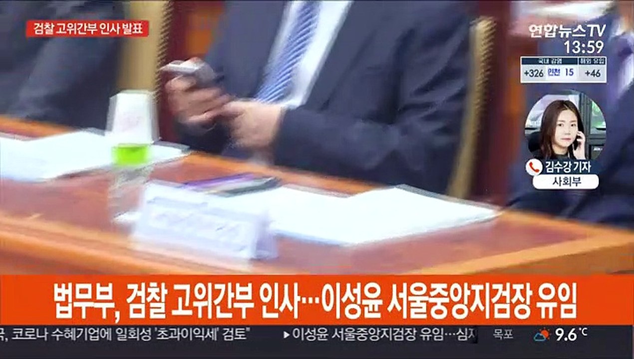 검찰 고위간부 인사 발표…이성윤 서울중앙지검장 유임