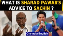 Rihanna Vs Indian Celebs: NCP Chief Sharad Pawar's advice to Sachin Tendulkar | Oneindia News