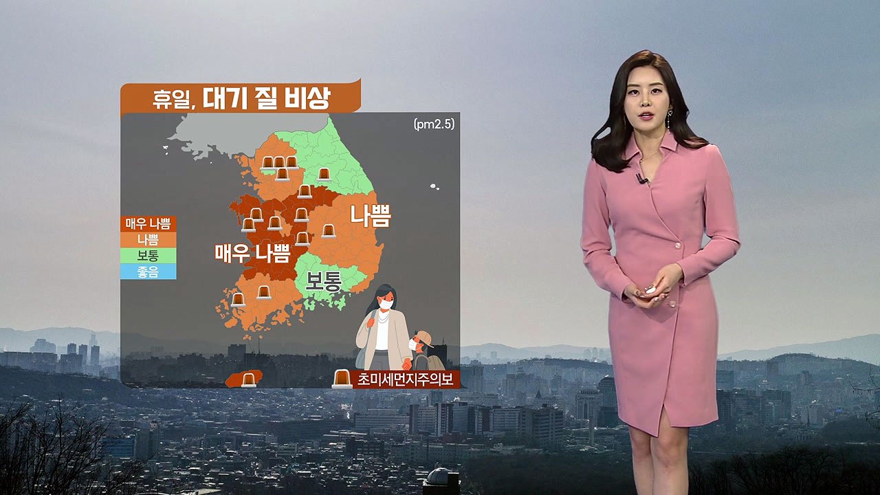 [날씨] 휴일 대기 질 비상...내일 아침 반짝 추위 / YTN