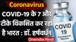 Coronavirus India Update :  देश में अभी 7 और Covid 19 Vaccine पर चल रहा है काम | वनइंडिया हिंदी
