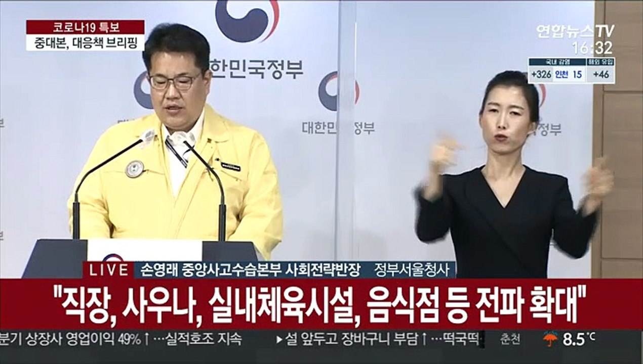 [현장연결] 중대본 "비수도권 코로나19 유행 감소…수도권 재확산 위험 증가"
