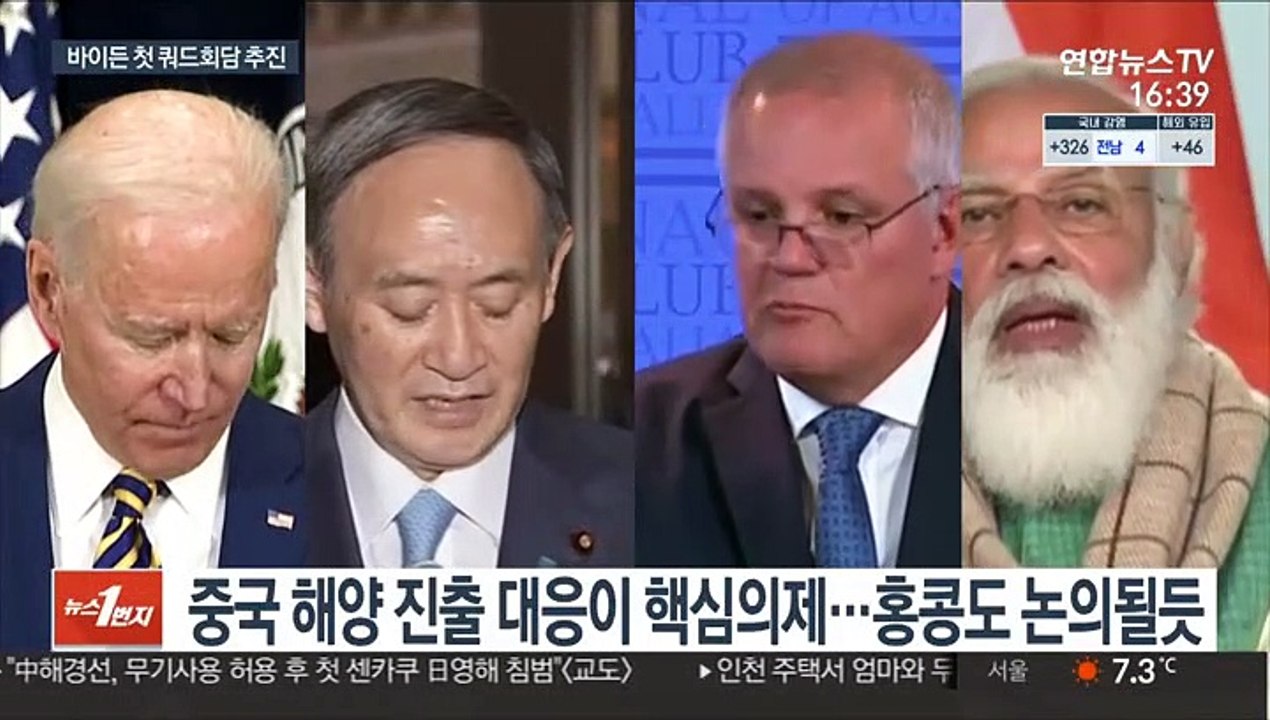 바이든 첫 쿼드 정상회담 추진…중국 해양진출 견제