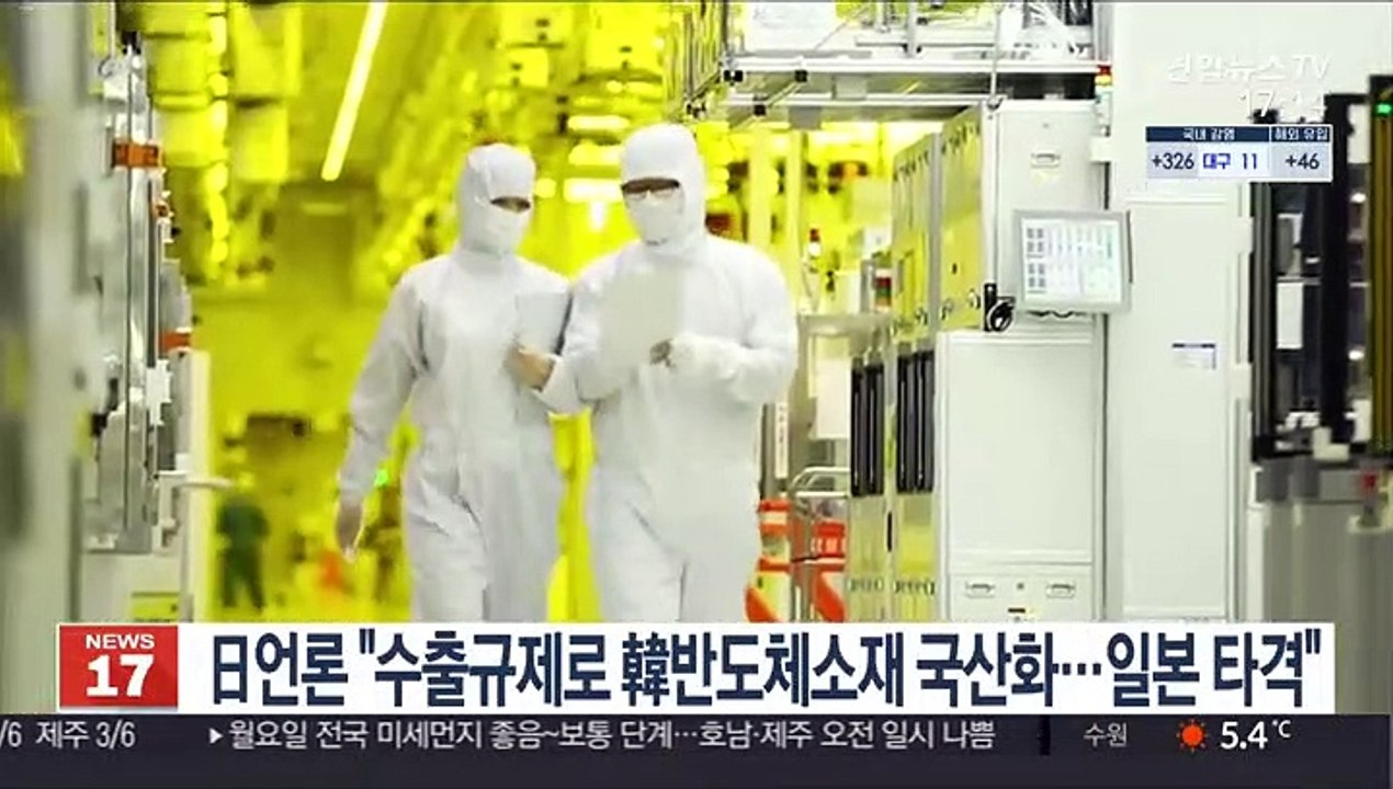 일본 언론 "수출규제로 韓반도체 소재 국산화…일본 타격"