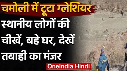 Video herunterladen: Uttarakhand: Joshimath में ग्लेशियर फटने से भारी तबाही, Power Project ध्वस्त | वनइंडिया हिंदी