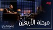 أحمد شعيب وأحمد فهمي يتحدثان عن مرحلة عمر الأربعين تابعوا الحلقة كاملة على شاهد  VIP