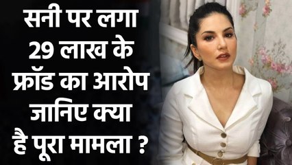 Sunny Leone पर लगा 29 लाख के fraud का आरोप,  Kochi Crime Branch ने दर्ज किया बयान |वनइंडिया हिन्दी