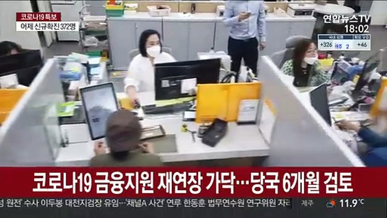코로나 금융지원 재연장 가닥…기한·은행권 반발 변수로