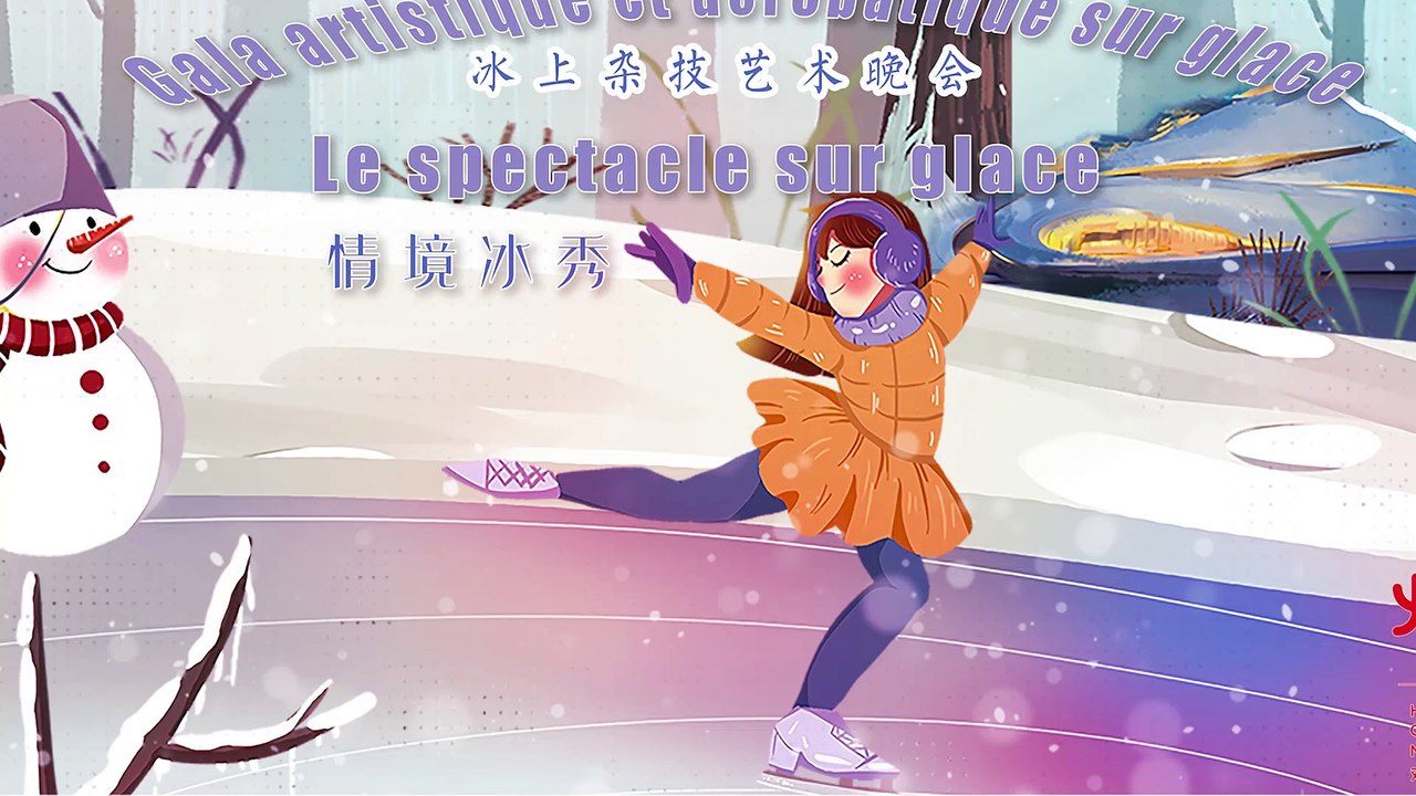 ⛸️❄️Spectacle à deux personnes sur glace 冰上双人技巧