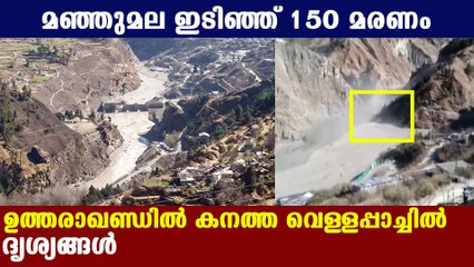 Massive flood in uttarakhand, 150 people are missing