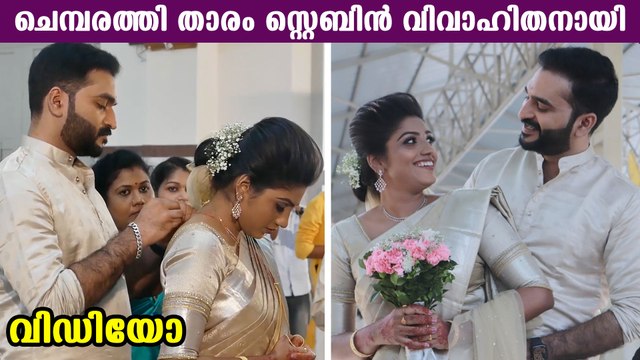 Actor Stebin Jacob Marriage | Chembarathi Serial Actor | Stebin Wedding with Vineesha