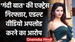 Gandi Baat की Actress Gehana Vashisht Arrest, Adult Video अपलोड करने का आरोप | वनइंडिया हिंदी