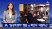 “배우 윤정희 방치” 청원 vs 백건우 측 “사실무근” 반박