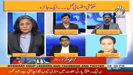 Paisa Bolta Hai | 7 Feb 2021 | Aaj News | Part 1 | Accountability