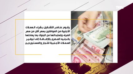 جهود وزارة الداخليه لضبط جرائم غسل الأموال والنصب والإحتيال علي المواطنين وتزوير المحررات الرسمية