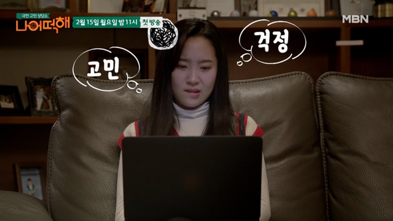 '극한 고민 상담소 - 나 어떡해' 김성주 이유리 홍현희 편