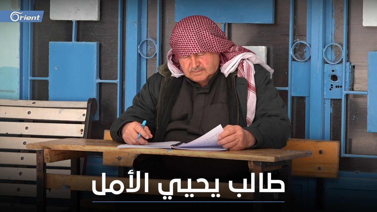 عبد الكريم البكري يحمل 69 عاماً على كتفه ويمضي في إكمال تعليمه