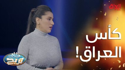 هواي أكو نوادي بالعراق بس نريد اللي فازوا بكأس العراق