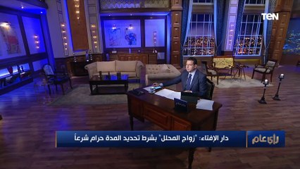 "د.أحمد كريمة يحسم الجدل ويرد على بوست "زواج المحلل" المحذوف من صفحة دار الإفتاء الرسمية