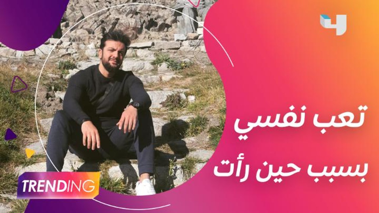 حين رأت يتسبب في تعب نفسي لطلال مارديني ومواقف يرويها لأول مرة من الكواليس