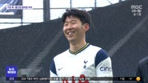 손흥민 한 달 만에 '13호 골'…토트넘 3연패 탈출