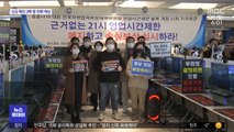 신규 확진 3백 명 안팎 예상…수도권 '0시 개점 시위'