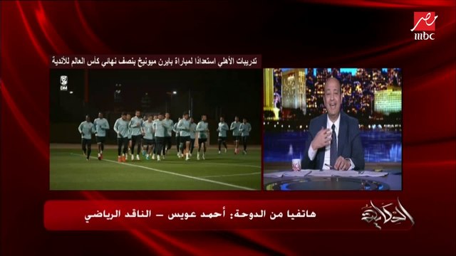 عمرو أديب لأحمد عويس: حاسس الأهلي هيكسب بكرة ويجيب النصر لمصر.. عويس: لو كسب هشجع الزمالك ماتشين
