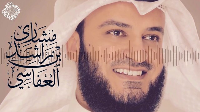 يسعد فؤادي .. مع الحبيب مشاري راشد العفاسي(0)