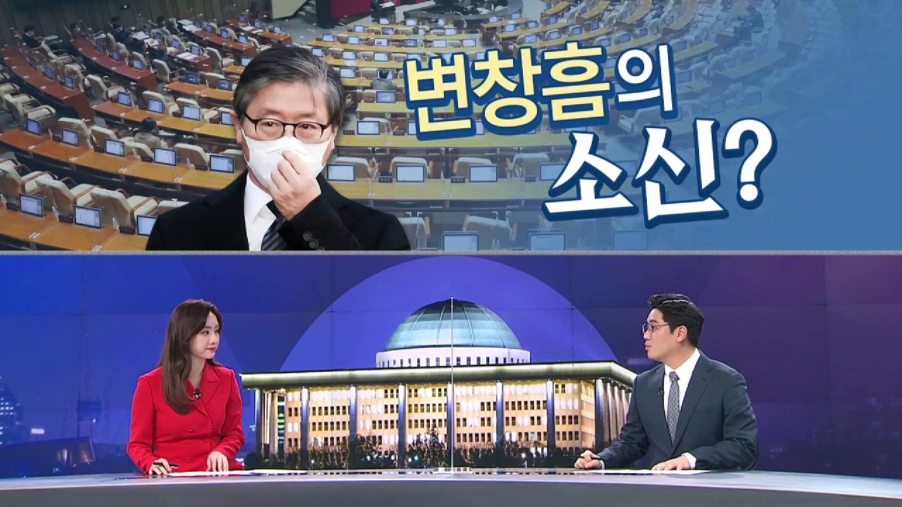 [여랑야랑]변창흠의 소신? / 공무원들의 청와대 아이돌