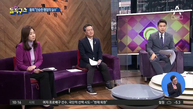 [핫플]황희, 병가로 본회의 불참…알고 보니 해외여행?