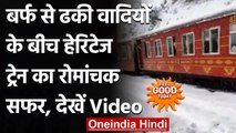 Indian Railway: रेल मंत्रालय ने Share की Ice से ढंकी Train का शानदार Video, देखिए | वनइंडिया हिंदी