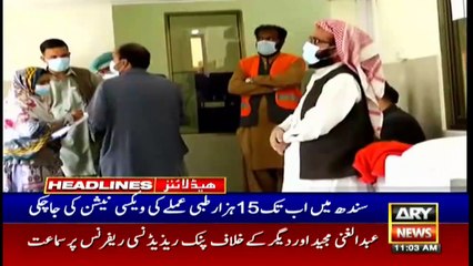 ARY News Headlines | 11 AM | 8th February 2021