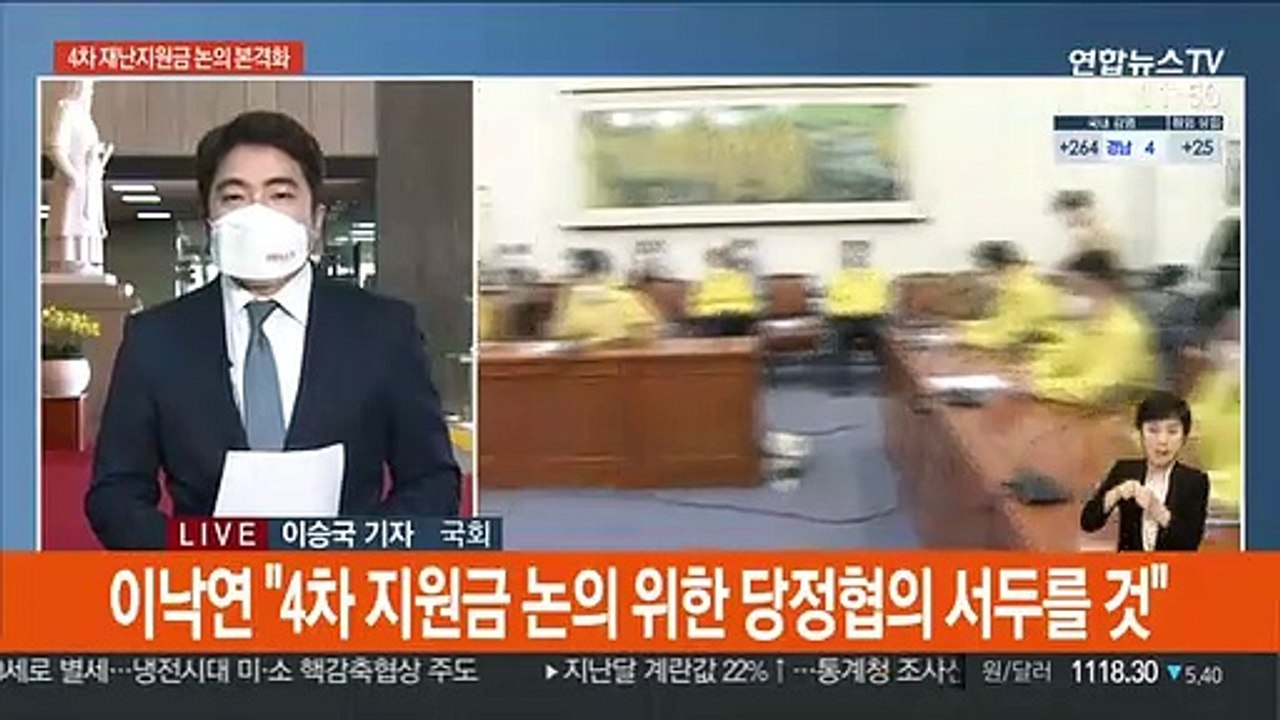 與 "4차 지원금 논의 속도"…野 "선거용 지원 안돼"