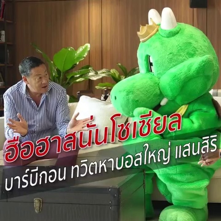 เฉลยแล้ว! สองยักษ์ใหญ่แห่งวงการ กำลังทำอะไร