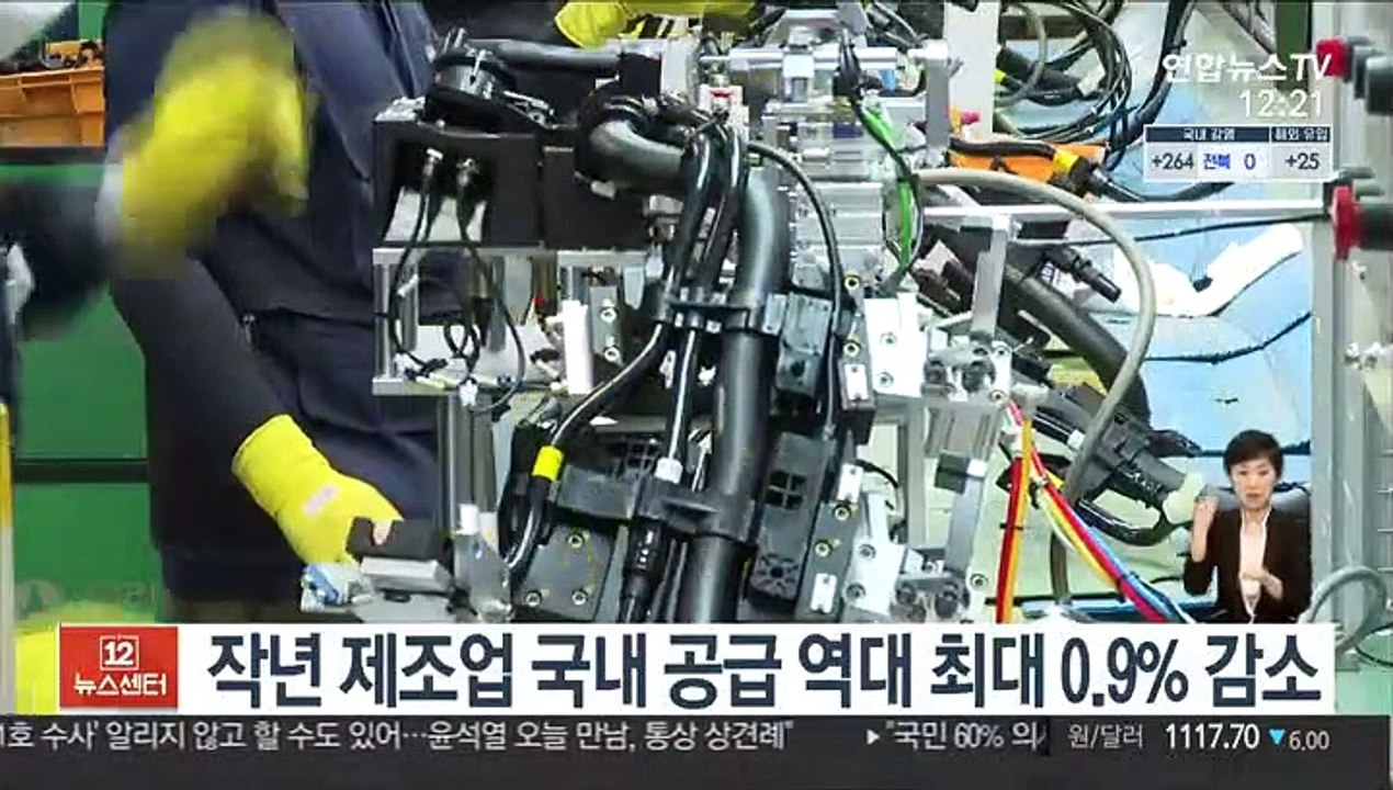 작년 제조업 국내 공급 역대 최대 0.9% 감소