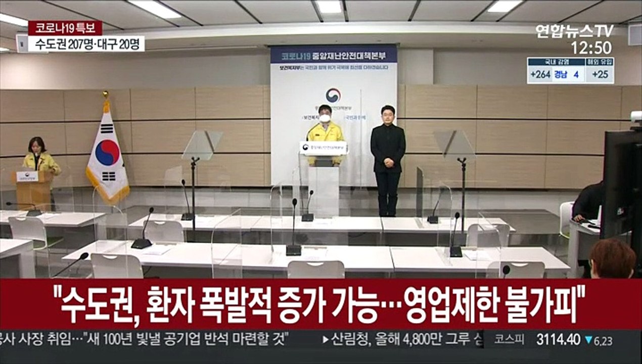 "수도권, 환자 폭발적 증가 가능…영업제한 불가피"