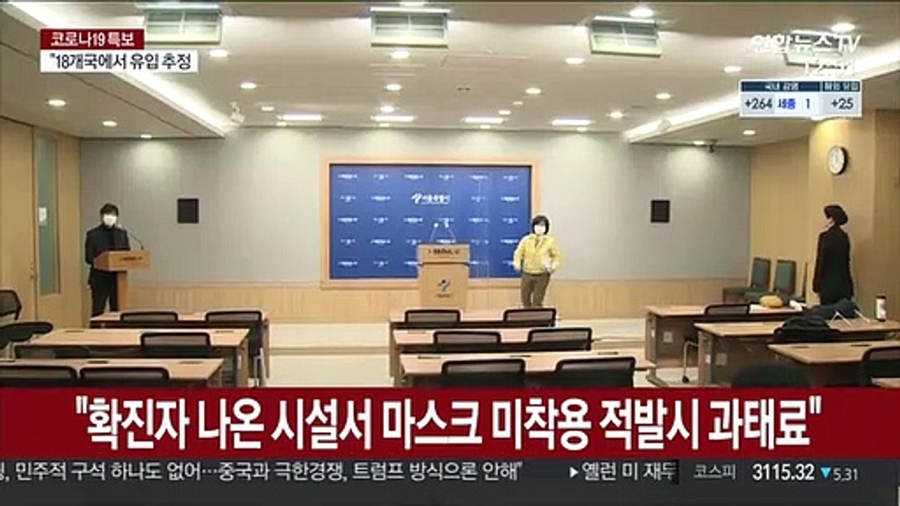 "확진자 나온 시설서 마스크 미착용 적발시 과태료"