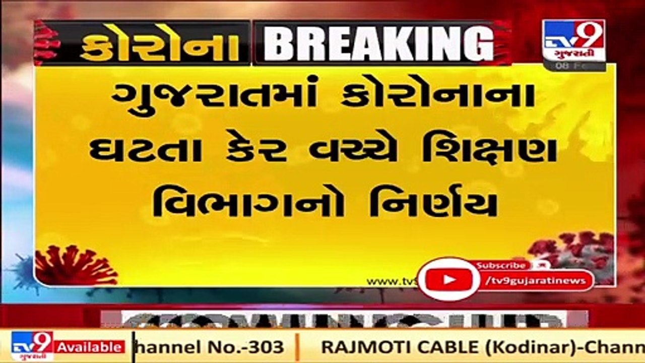ગુજરાત_ પ્રાથમિક શાળઓમાં 100 ટકા શિક્ષકોને હાજર...