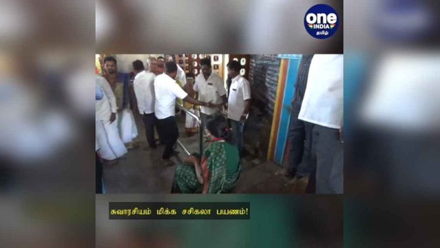 இளைஞருடன் செல்ஃபி... முத்து மாரியம்மன் வழிபாடு... சுவாரசியம் மிக்க சசிகலா பயணம்!