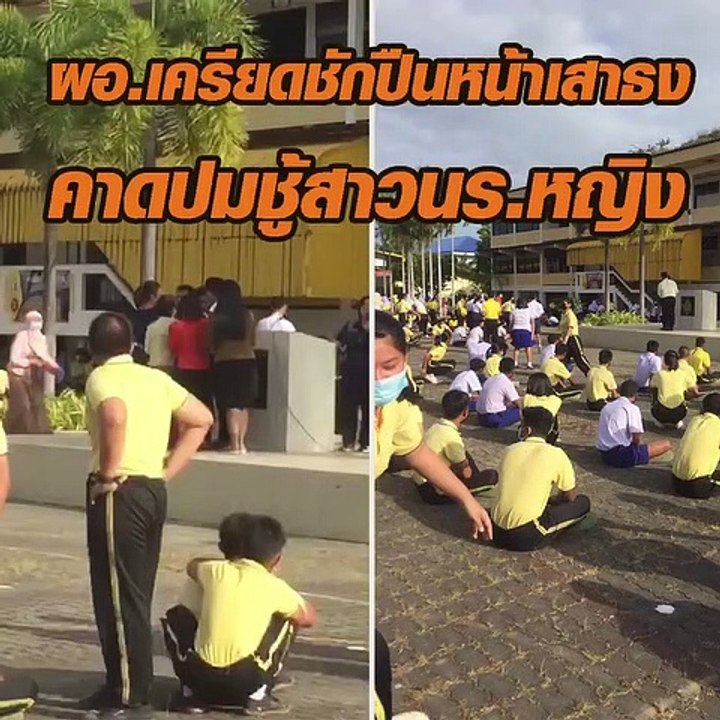 ผอ.เครียด