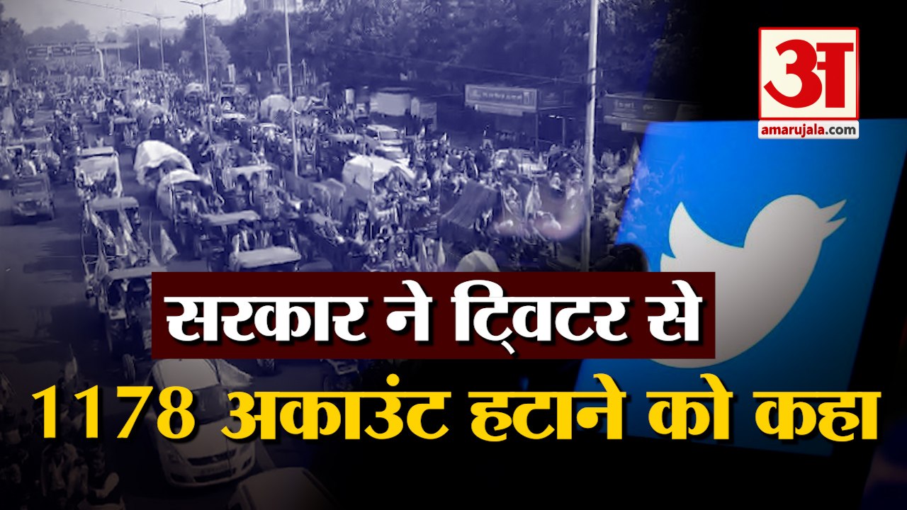 Govt Said Twitter to Remove 1178 Pakistani Khalistani Accounts | ट्विटर को सरकार का फरमान