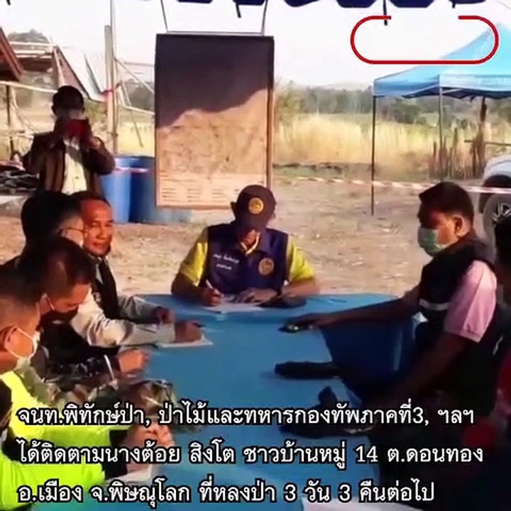 ปูพรมทีมร่มบิน ค้นหาป้าหลงป่า