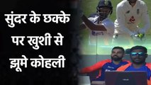 Virat Kohli cheers on Washington Sundar's no look six against Joe Root | वनइंडिया हिंदी