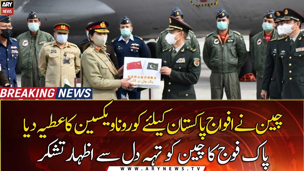 China Provides corona vaccine to Pak ARMY