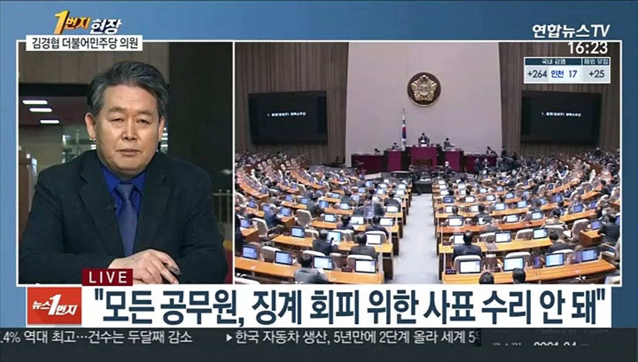 [1번지현장] 김경협 더불어민주당 의원에게 묻는 정치 현안