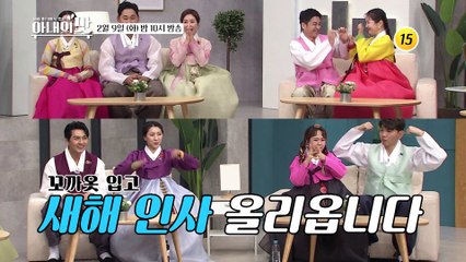 설 특집 아맛 한마당_아내의 맛 135회 예고 TV CHOSUN 210209 방송